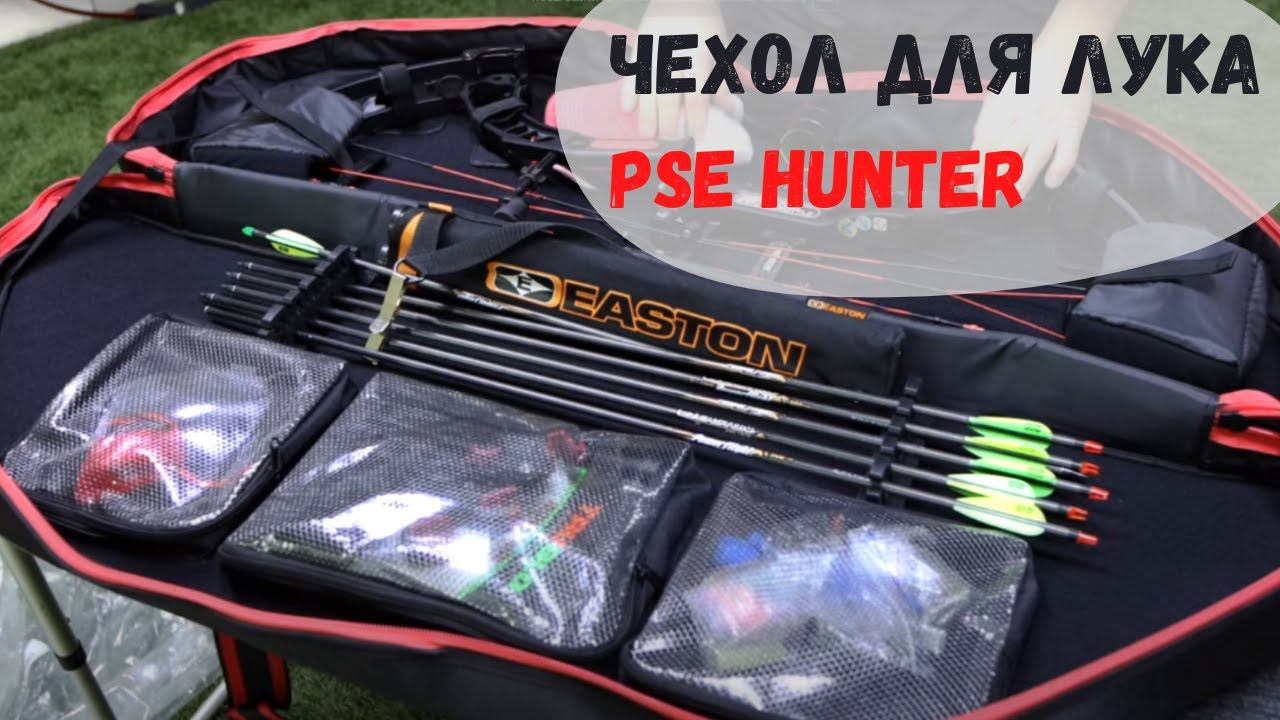 Я купил чехол PSE для лука! смотреть онлайн