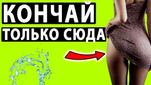 Она Даст Еще Раз Если КОНЧИТЬ ЕЙ СЮДА...