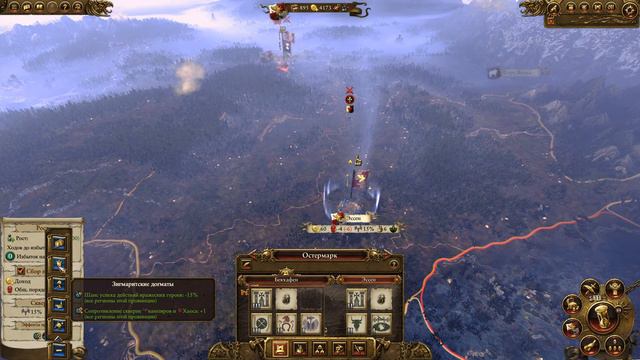 Warhammer Total War - Империя #6 Друзья детства