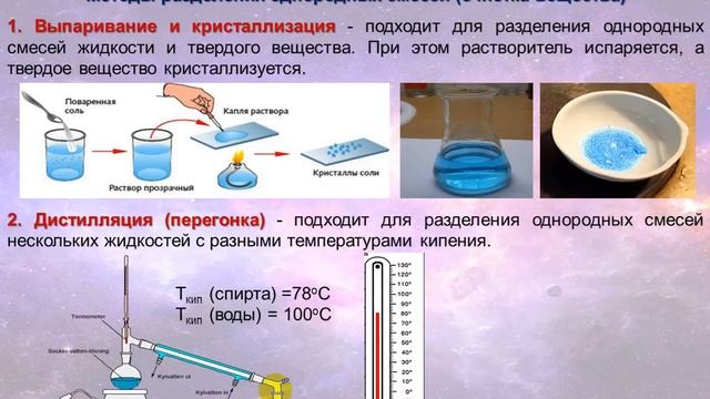9. Разделение смесей (однородных) смотреть онлайн