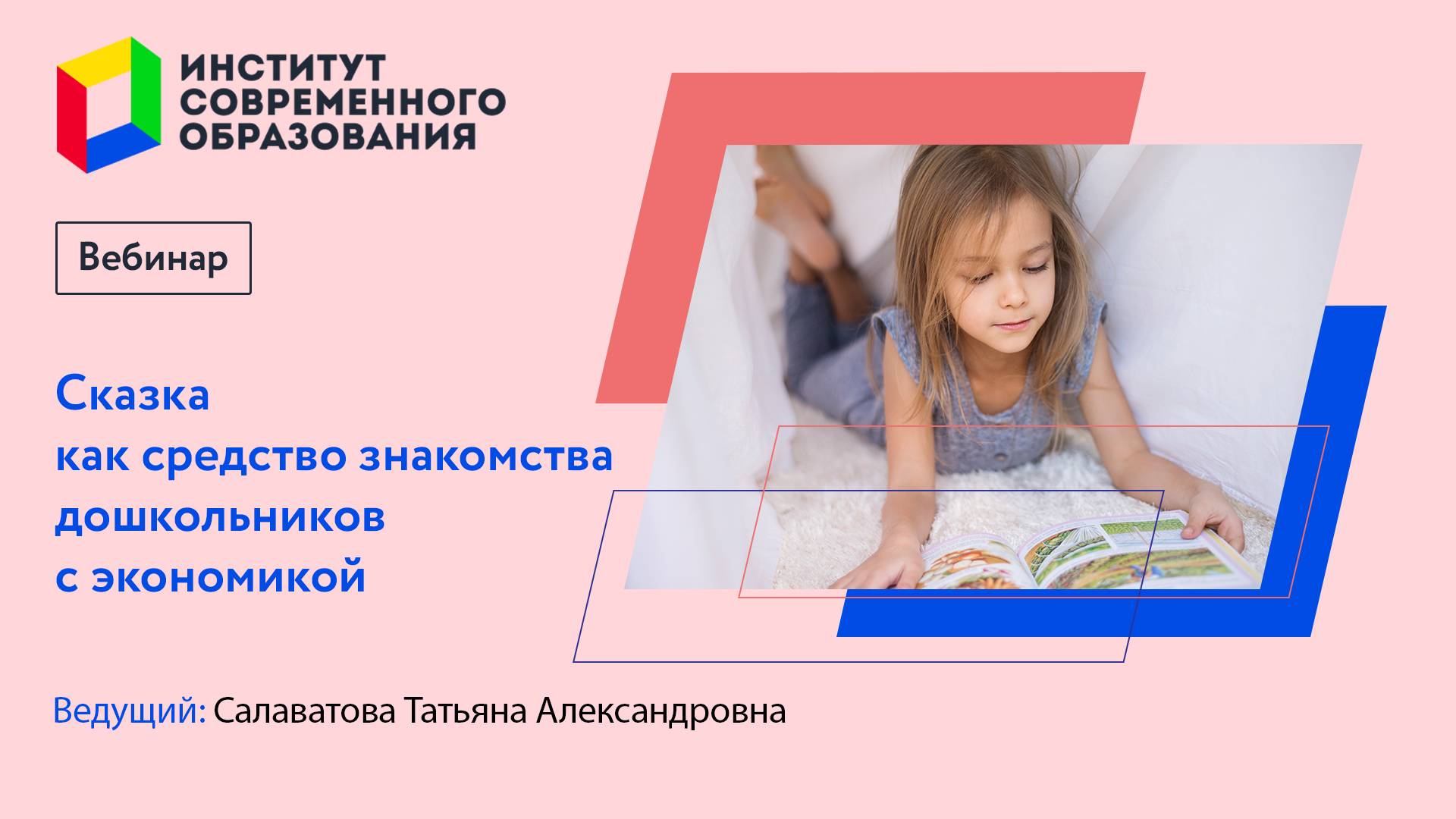 455. Сказка как средство знакомства дошкольников с экономикой. смотреть онлайн