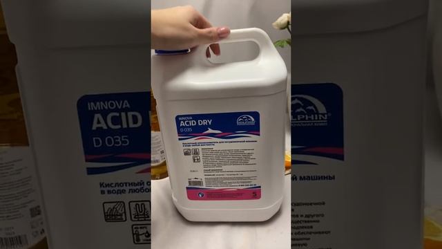 Ополаскиватель для посуд.моеч.машин 5л, Acid Dry Imnova смотреть онлайн