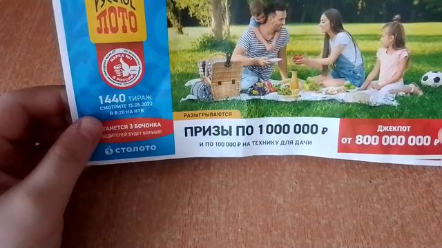анонс лотереи на 15 мая 2022 года смотреть онлайн