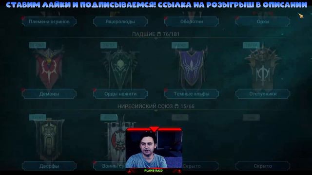 Вечерний стрим до 22-00 по Raid Shadow Legends. Общение, обзоры аккаунтов. Готовимся к розыгрышу! смотреть онлайн