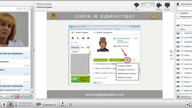 Ответы на вопросы. Программа скайп как инструмент ведения бизнеса. смотреть онлайн