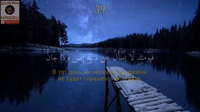 Сура 55 "Ар-Рахман" (Милостивый) - Салим Баханан смотреть онлайн