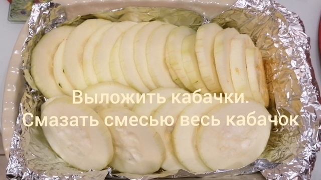 Сочные кабачки кружочками в духовке! смотреть онлайн