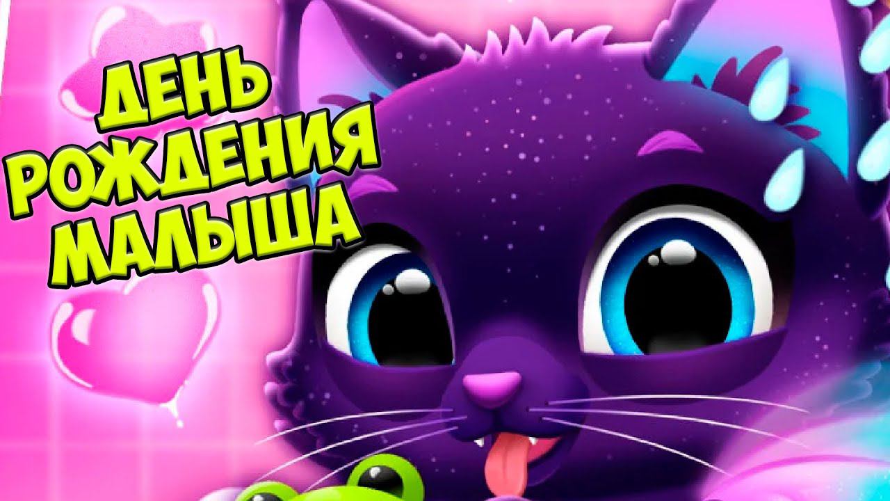 МИЛЫЕ ПИТОМЦЫ Котики и песики Ухаживаю за малышами FLOOF