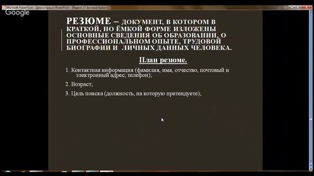 Русский язык 9 класс 27 неделя Деловые бумаги смотреть онлайн