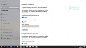 Настройка прокси в Windows