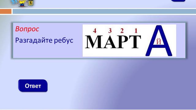 интерактивная игра знатоки дорожного движения смотреть онлайн