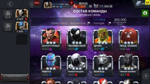 Как выйти на бесконечную серию →Marvel Contest Of Champions