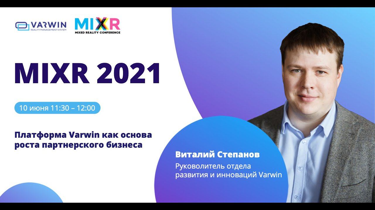 Varwin на MIXR 2021 | Varwin Event смотреть онлайн