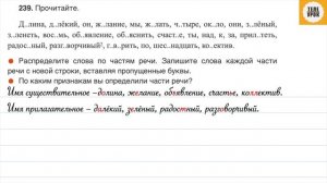 Русский язык 3 класс 2 часть. Упр. 239, стр. 132.