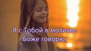 Глазки я закрою, ручки  я сложу... /христианская песня