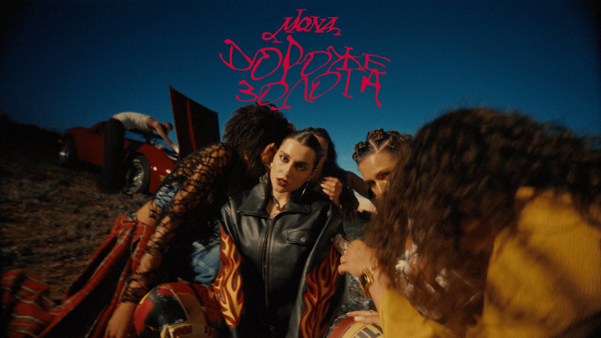 MONA - Дороже золота смотреть онлайн