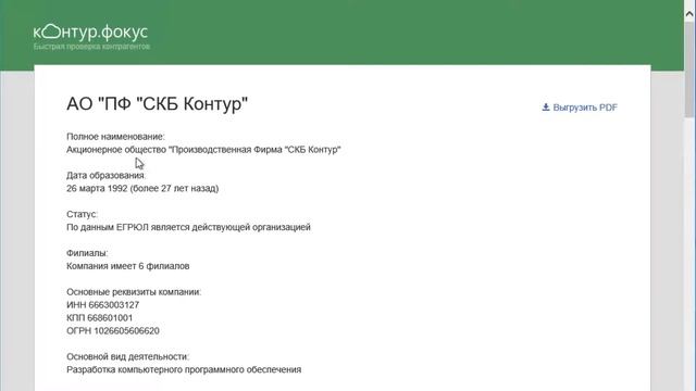 Модуль «Светофор». Проверка контрагентов на благонадежность в сервисе Контур.Экстерн смотреть онлайн