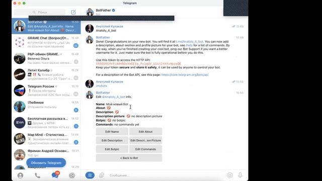 Установка бота в Телеграм смотреть онлайн