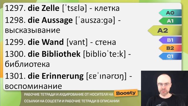 Все 800 немецких слов - практика. Учим немецкий язык A2. Немецкие слова для начинающих с переводо смотреть онлайн