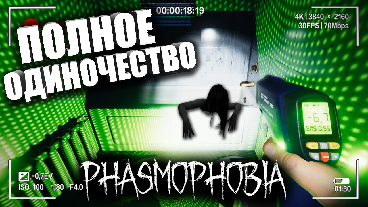ПРИЗРАК НЕ ВЫДАЕТ СЕБЯ! — Гайд на Фазмофобию _ CO-OP PHASMOPHOBIA смотреть онлайн