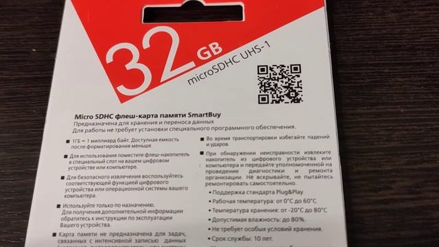 Карта памяти Smartbuy microSDHC Class 10 UHS-I 32GB + адаптер (SB32GBSDCL10-01) смотреть онлайн