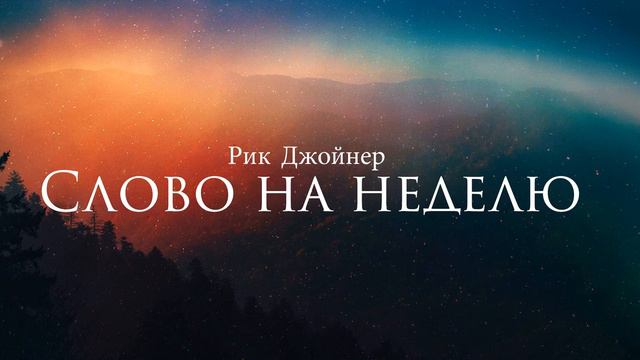РИК ДЖОЙНЕР УВЕЛИЧИВАЮЩИЙСЯ СВЕТ 5 ЧАСТЬ смотреть онлайн