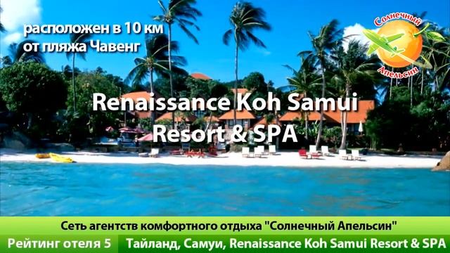 Самуи Тайланд Отели. Tailand Samui Hotels. Описание смотреть онлайн