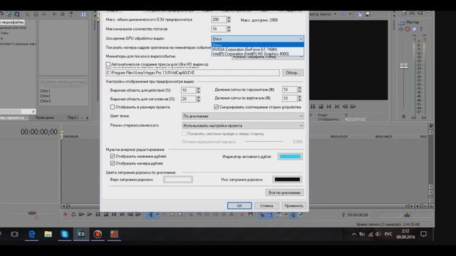 ЧТО ДЕЛАТЬ ЕСЛИ ВЫЛЕТАЕТ SONY VEGAS PRO 13.0 смотреть онлайн