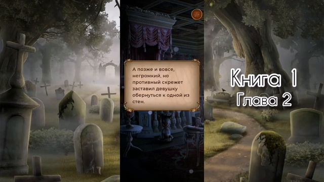 Печать Нострадамуса. Книга 1 - Глава 2. ( с озвучкой) / Лига Мечтателей. смотреть онлайн