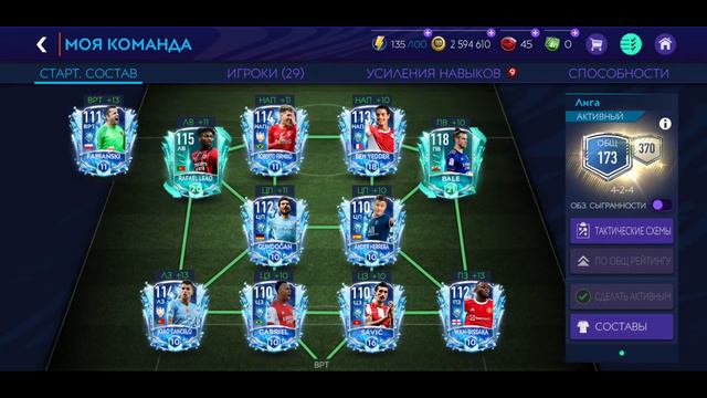 FiFa mobile 21 ⚽ Rui Costa 102 смотреть онлайн