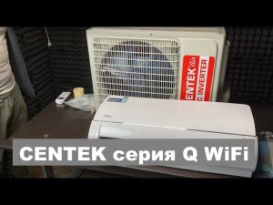 Обзор кондиционера Centek серии Q (WiFi) 2021