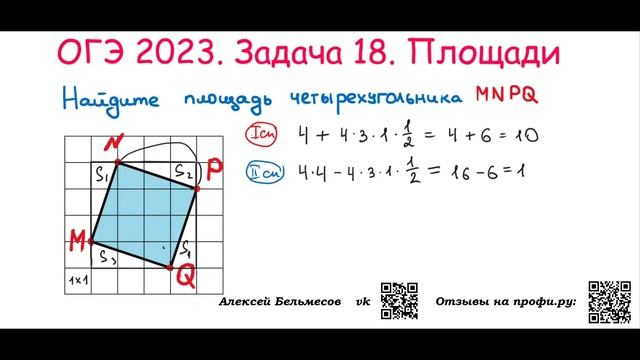 ОГЭ 2023. Задача 18. Площади . Ромб смотреть онлайн