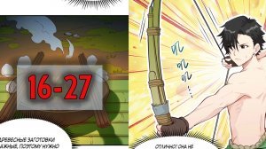 16-27 Выживание на необитаемом острове с красавицей/Survival on a desert island with a beauty