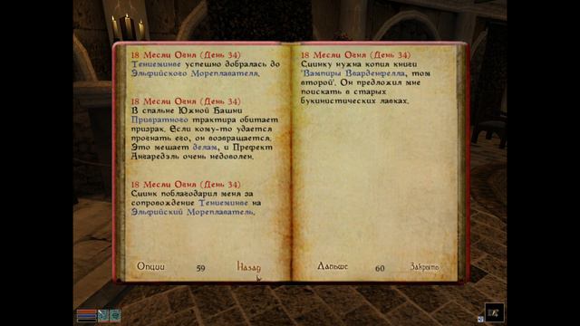 The Elder Scrolls III: Morrowind. Часть 16. - Ах, Вы, взяточники! смотреть онлайн