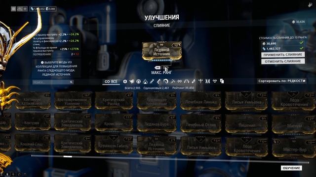 Warframe: Эндо смотреть онлайн