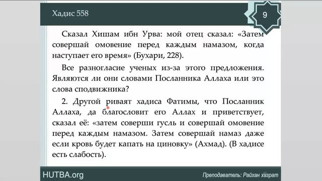 95, Истихада и омовение смотреть онлайн