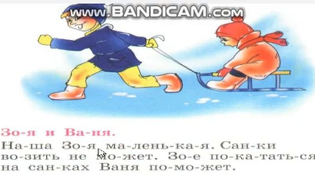 57 урок букварь русский язык Н.С. Жукова как научить ребенка читать обучение ребенка чтению смотреть онлайн