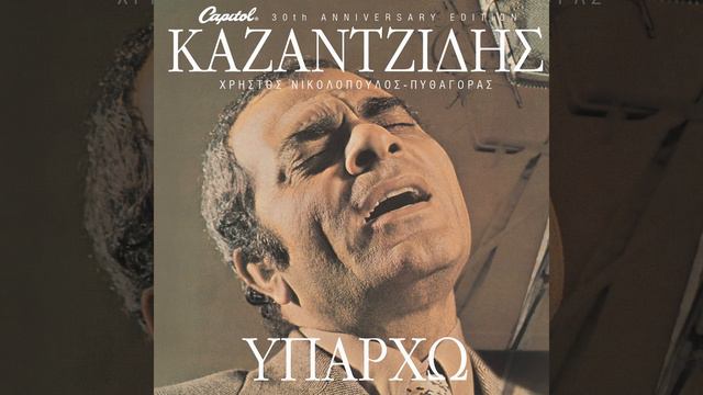 Kato Ap' To Poukamiso Mou (Remastered) смотреть онлайн