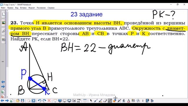 23 задание ОГЭ по математике - Треугольник и окружность смотреть онлайн