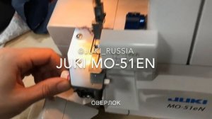 Настройка роликового шва на оверлоке Juki MO-51eN