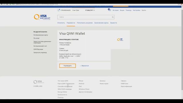 Обман кошелька QIWI смотреть онлайн