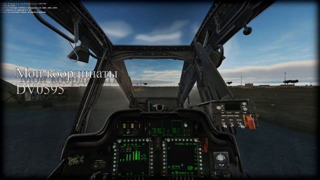 DCS AH64D Проблема холодного старта и UTM подробнее смотреть онлайн