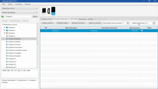 Программирование. Формирование профилей и комплексов. BIOMEDIS TRINITY. смотреть онлайн