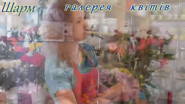 "Шарм" - галерея квітів смотреть онлайн