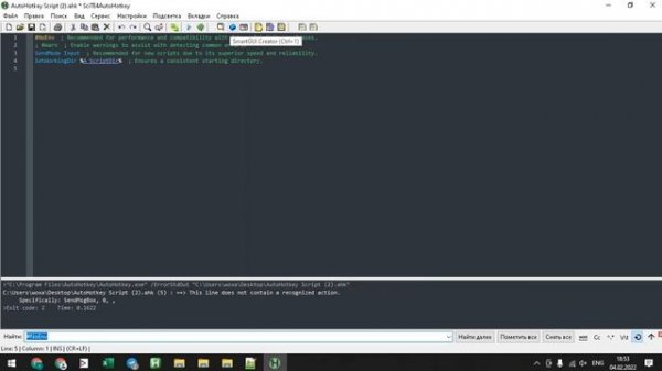 AutoHotkey для новичков с 0 на примерах
