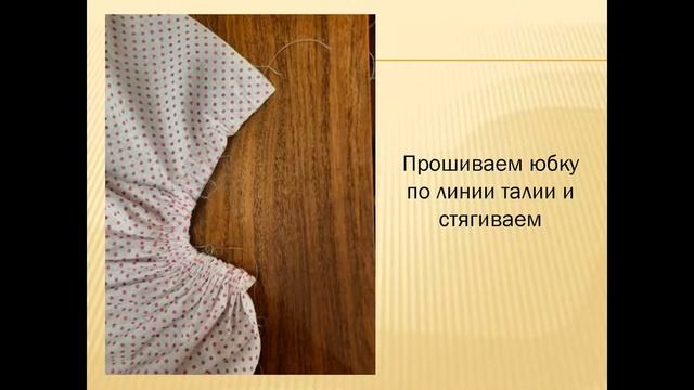 Мастер-класс 17. Юбка для куклы Тильды смотреть онлайн