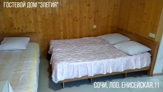 ГОСТЕВОЙ ДОМ "ЭЛЕГИЯ", СОЧИ, ЛОО смотреть онлайн