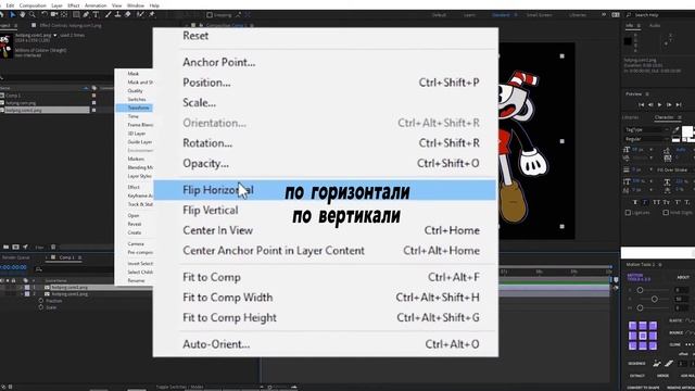 Зеркальное отражение в After Effects.Разворот по горизонтали и ли вертикали смотреть онлайн