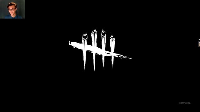 Dead by daylight неудачники на свалке смотреть онлайн