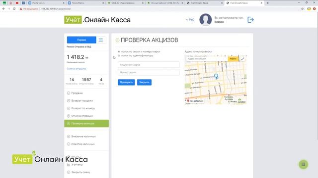 Проверка акцизов (Работа в Учет. Онлайн Кассе) смотреть онлайн